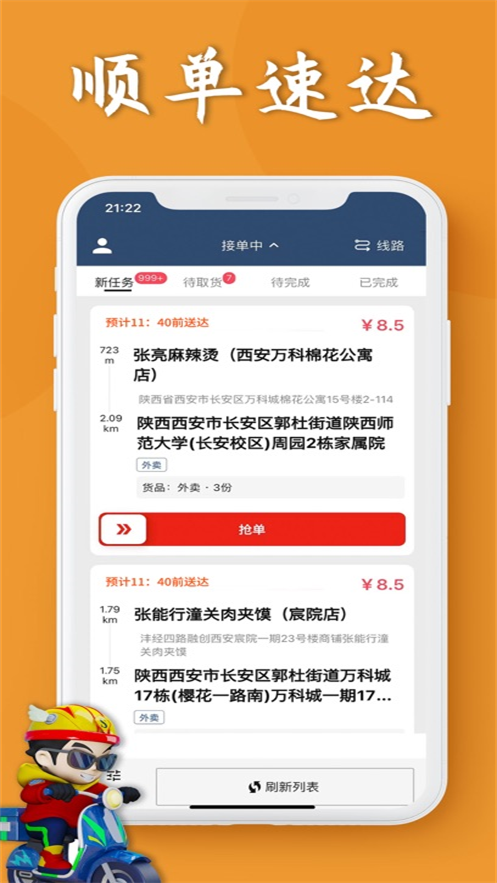 順單俠配送平臺