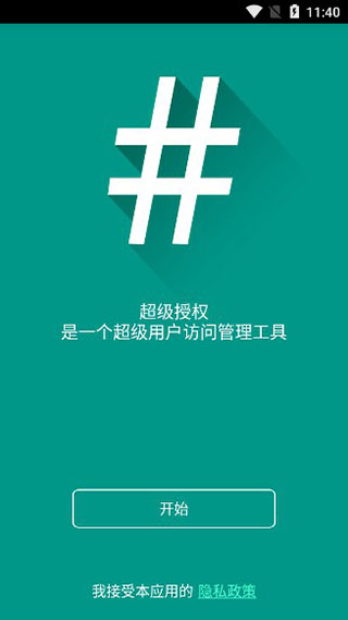 SuperSU一鍵root