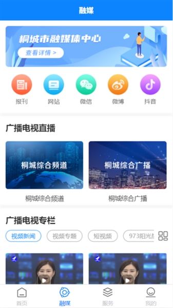 出彩桐城app宣傳圖