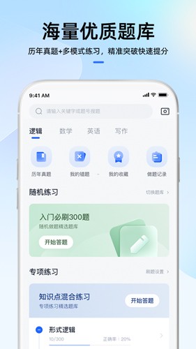 MBA大師app
