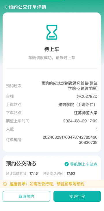 徐州出行app下載安裝公交車 徐州出行app下載安裝公交車