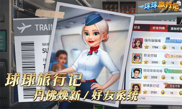 球球旅行記破解版