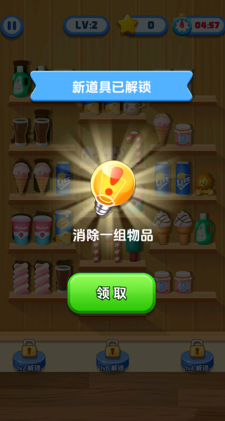 治愈消除鋪子