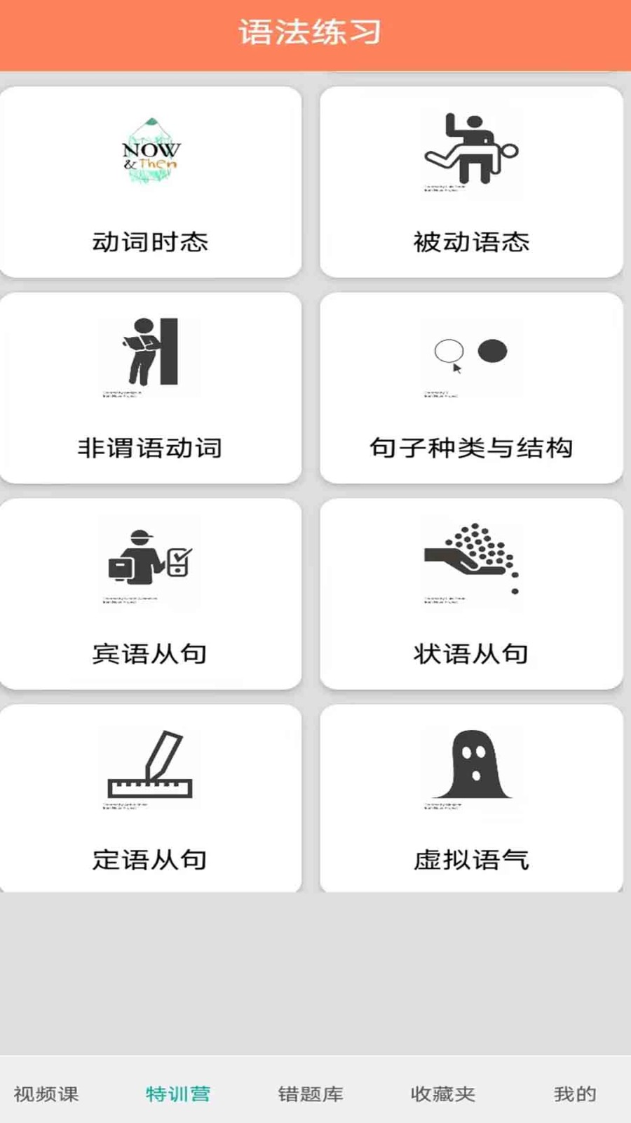 初中英語語法通app