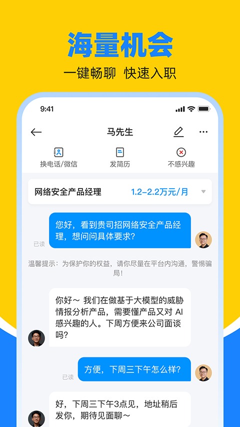 魚泡直聘App