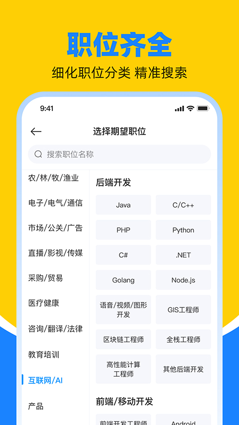 魚泡直聘App