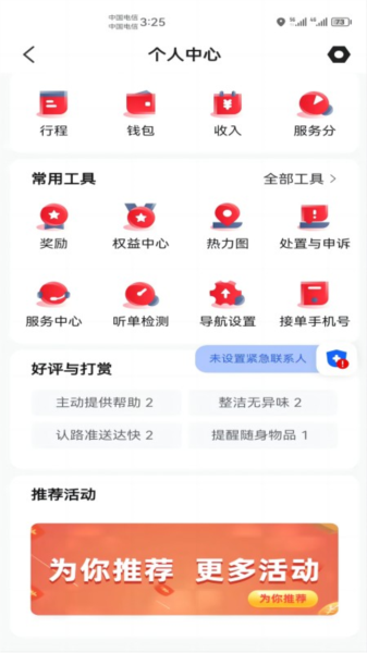 昭陽出行司機(jī)端APP2