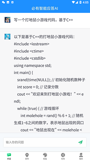 必有智能應答ai