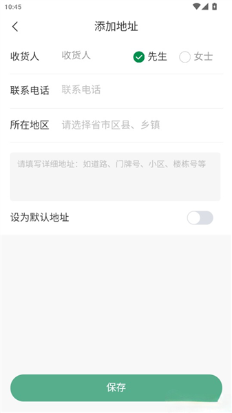 如何添加收貨地址管理配圖5