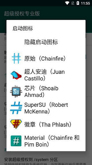 SuperSU一鍵root