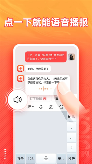手機語音輸入法