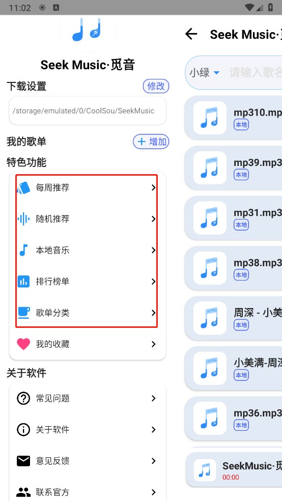 覓音