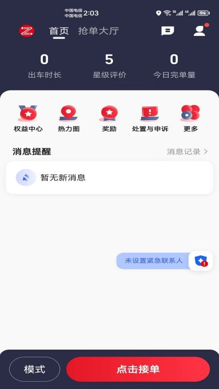 昭陽出行司機(jī)端