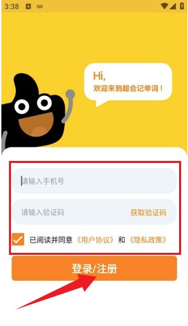 超會記單詞