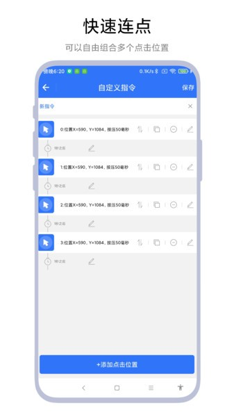 小食指連點器app