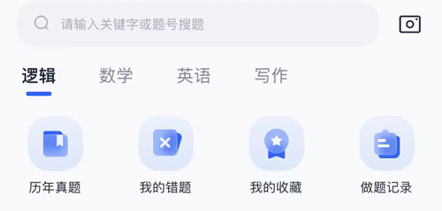MBA大師app怎么下載真題