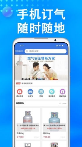 萬森燃氣最新版