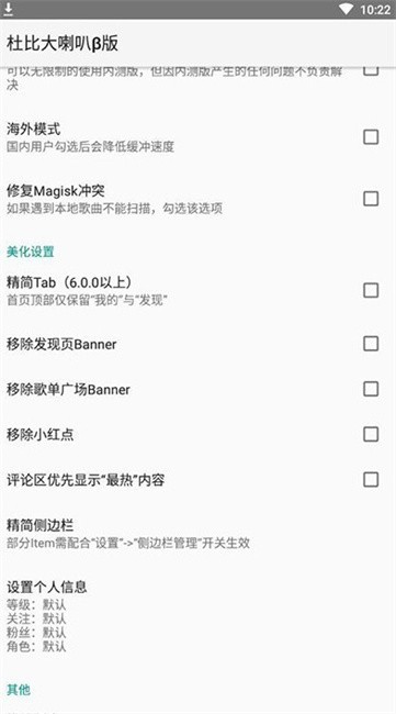 杜比大喇叭β版
