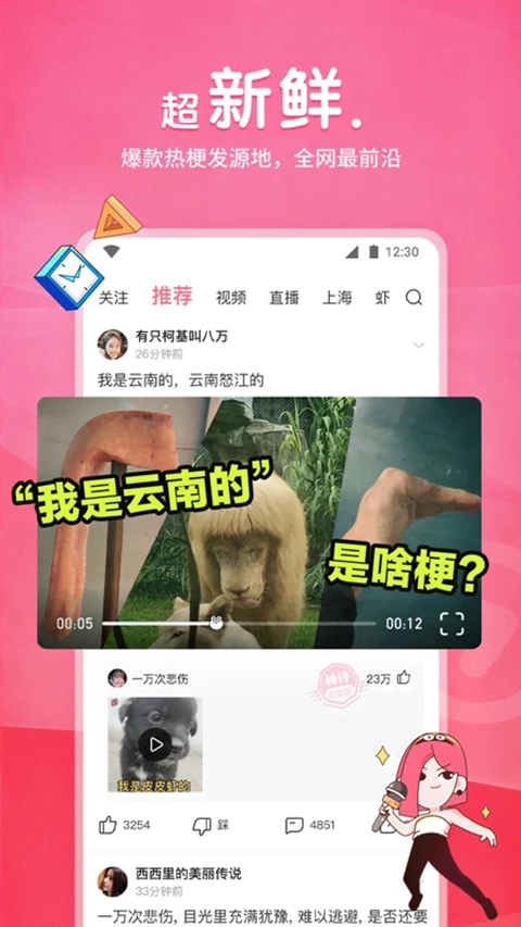 皮皮蝦短視頻app