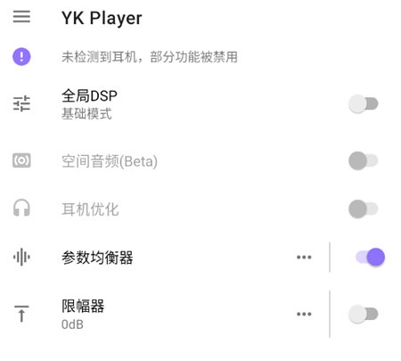 開啟DSP