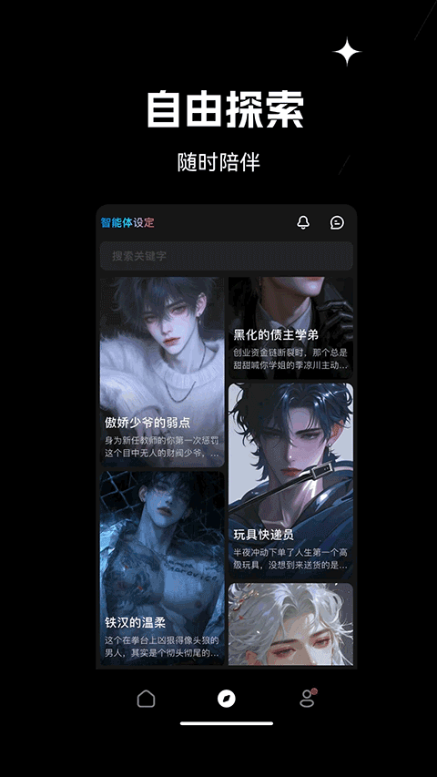 星幻虛擬聊天