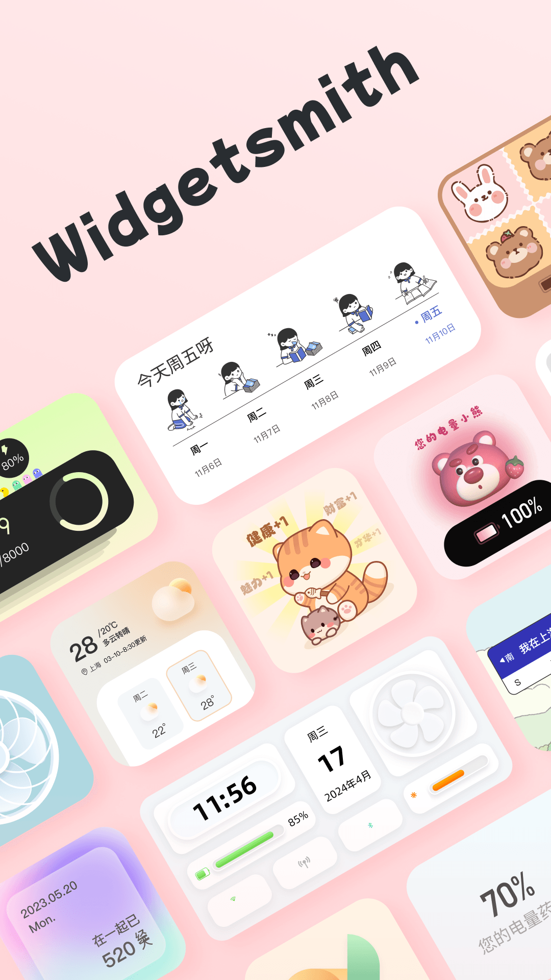 widgetsmith中文版