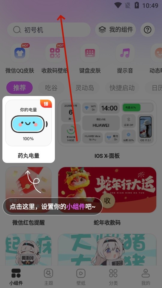 玩轉小組件壁紙