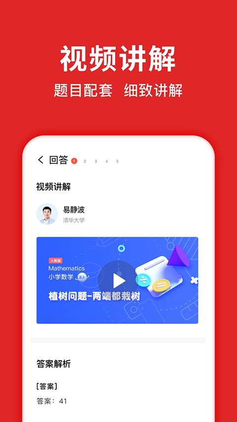 題拍拍拍照搜題