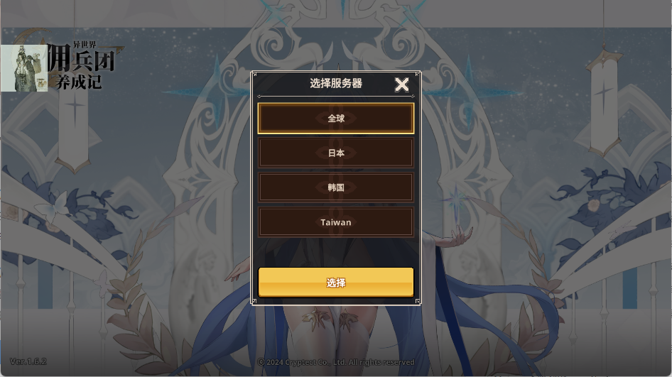 異世界傭兵團養成記破解版