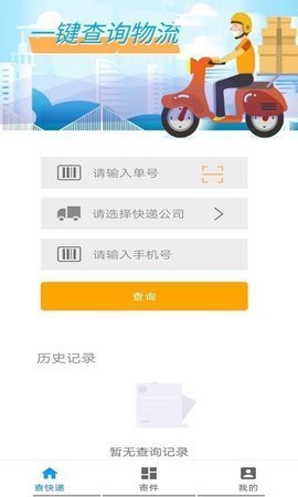 极速快递单号查询