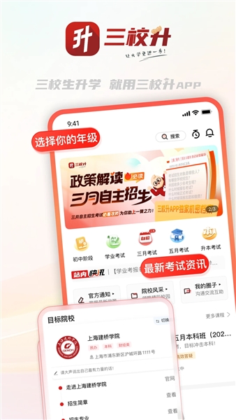 三校升官方app