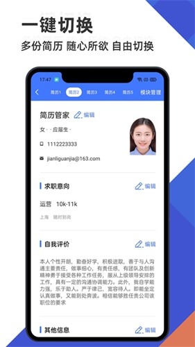 簡歷管家app