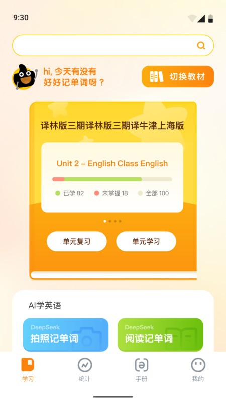 超會記單詞學生版