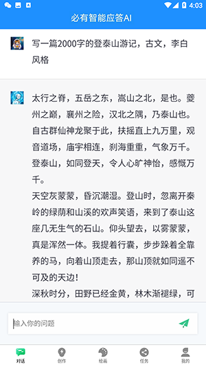 必有智能應答ai