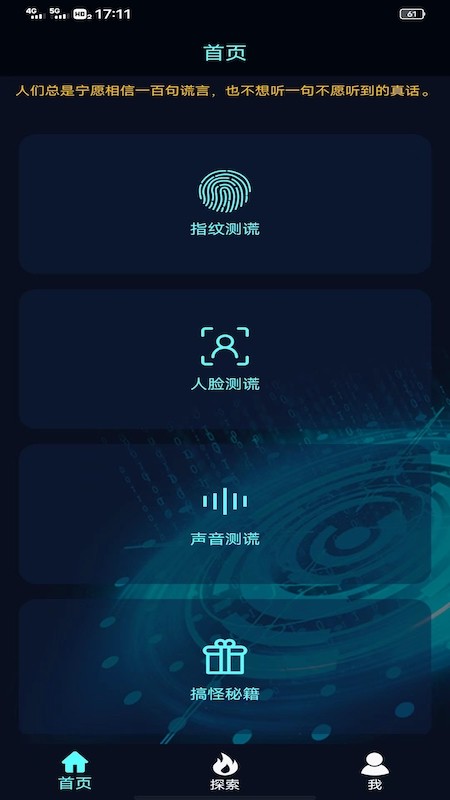 真心話大冒險測謊器APP