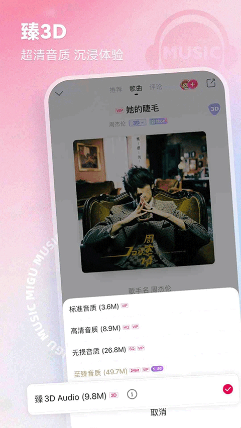咪咕音乐移动端