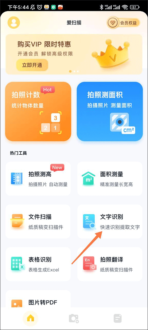 爱扫描iscanner