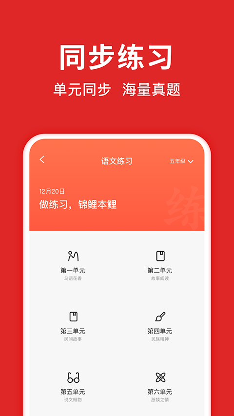 題拍拍拍照搜題