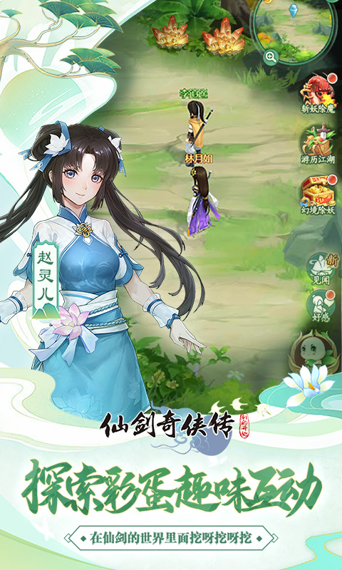 仙劍奇俠傳3d