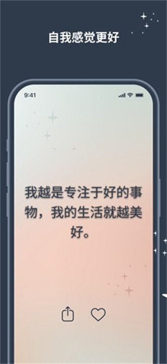 iam每日自我肯定app