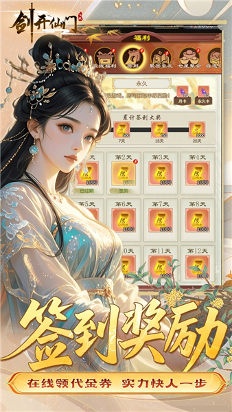 剑开仙门0.1折