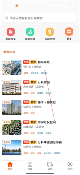 怎么看樓盤信息配圖1