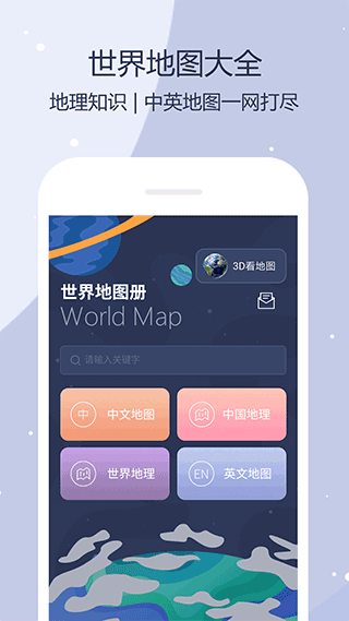 世界地图双语版