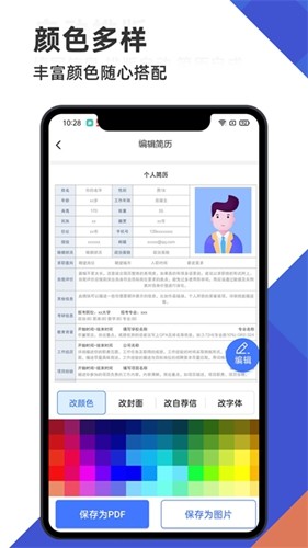 簡歷管家app