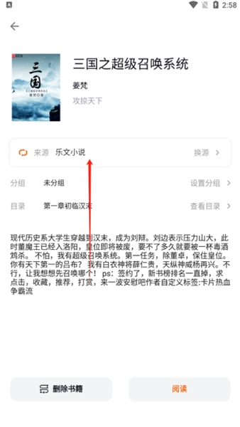 怎么換源配圖4