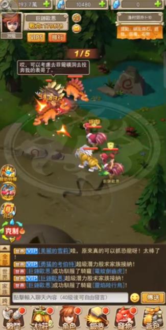 石器大陸之獵龍時代