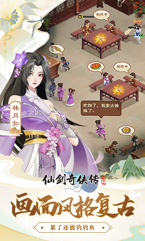 仙劍奇俠傳3d