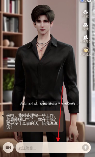 星動執行官ai聊天軟件