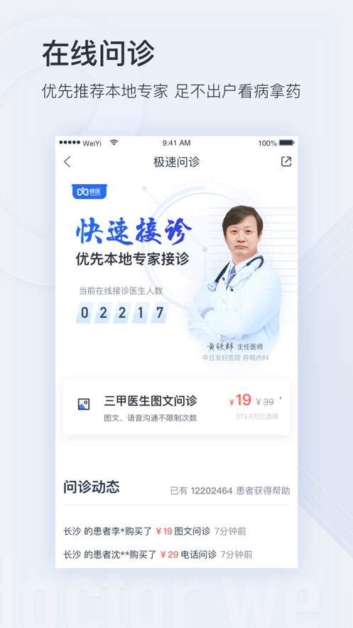 微醫用戶版原掛號網