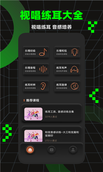 唱准音手机版